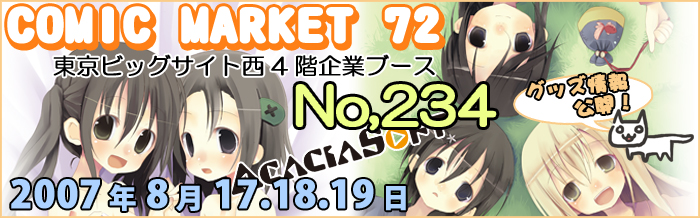 コミックマーケット72 グッズ情報公開です♪